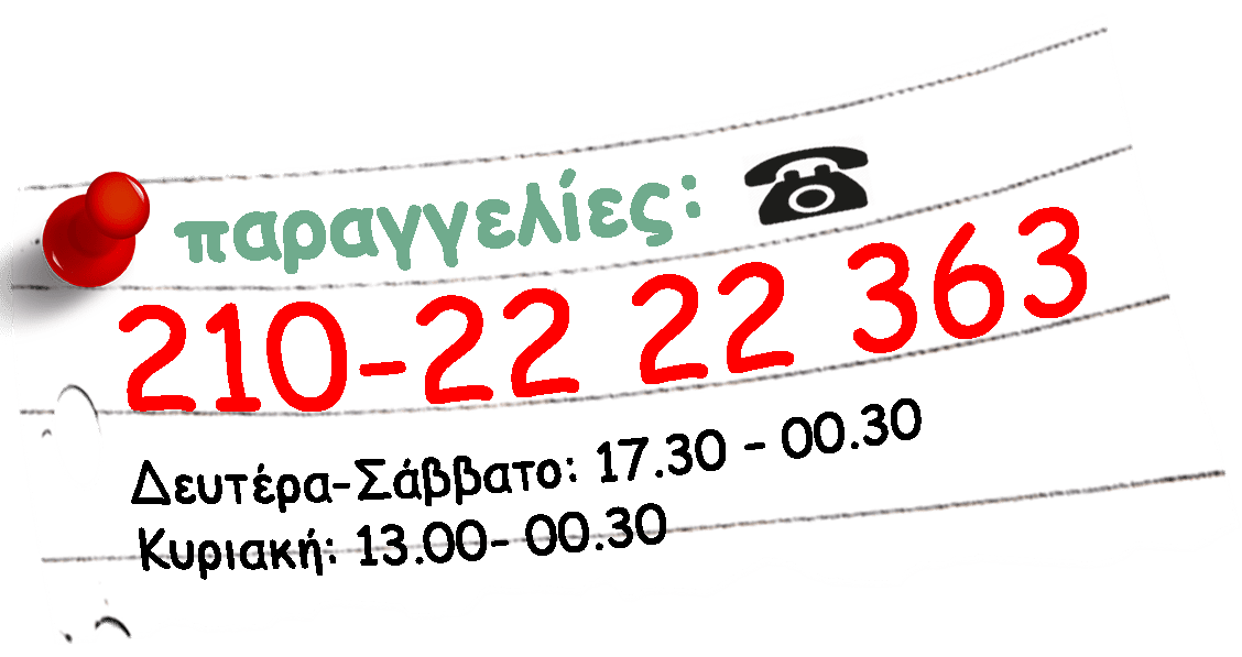 Καλέστε για Delivery καθημερινά - Ταβέρνα Η Βοσκοπούλα Γαλάτσι
